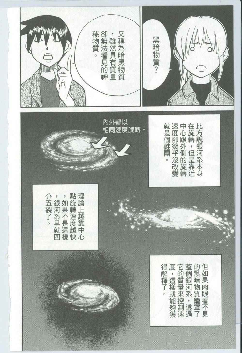 《神通小侦探》漫画最新章节第50卷免费下拉式在线观看章节第【47】张图片