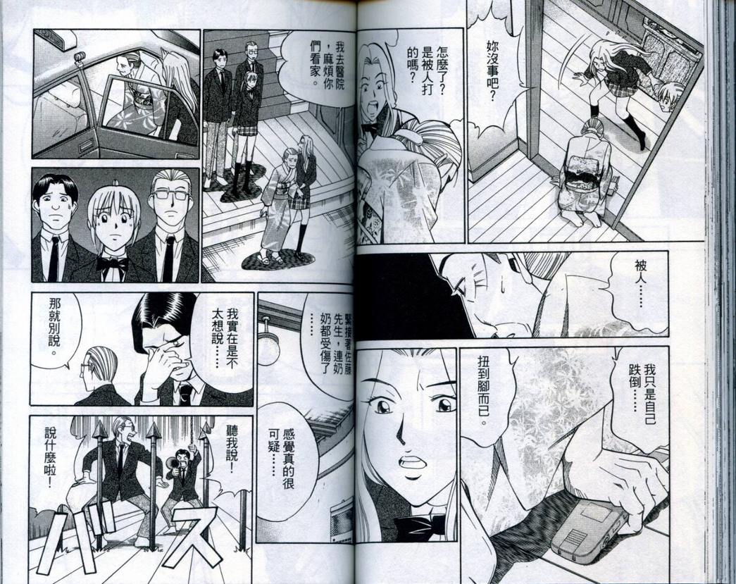 《神通小侦探》漫画最新章节第20卷免费下拉式在线观看章节第【72】张图片