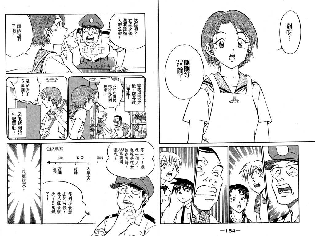 《神通小侦探》漫画最新章节第7卷免费下拉式在线观看章节第【65】张图片