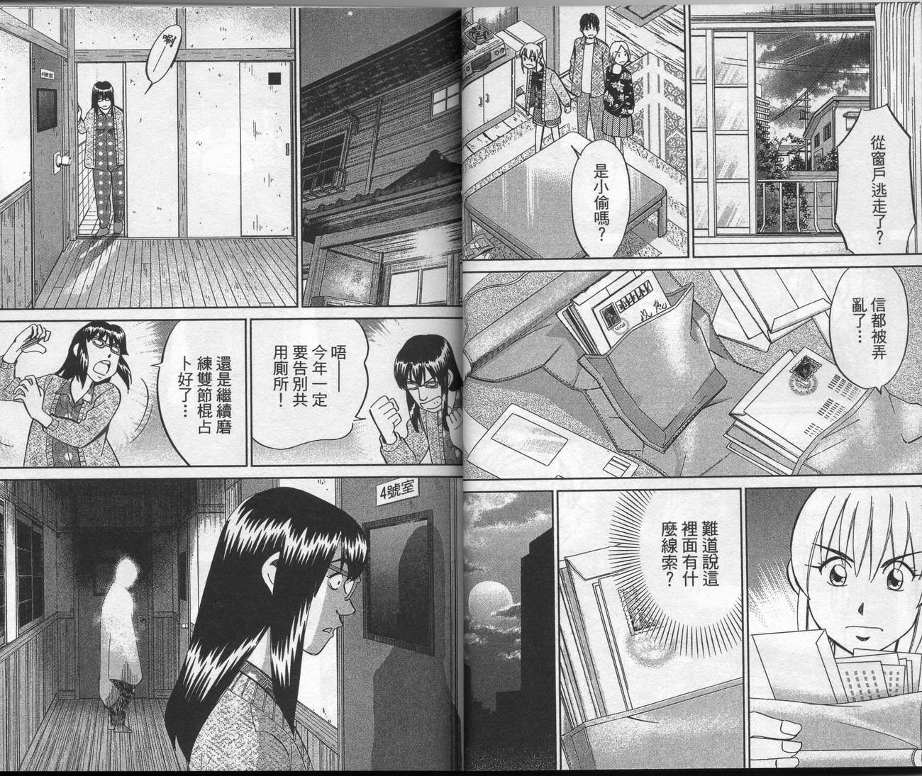 《神通小侦探》漫画最新章节第39卷免费下拉式在线观看章节第【29】张图片