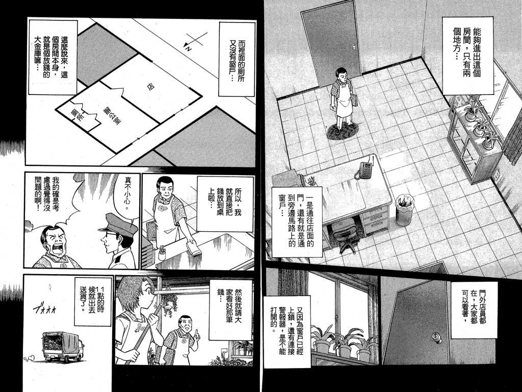 《神通小侦探》漫画最新章节第7卷免费下拉式在线观看章节第【51】张图片