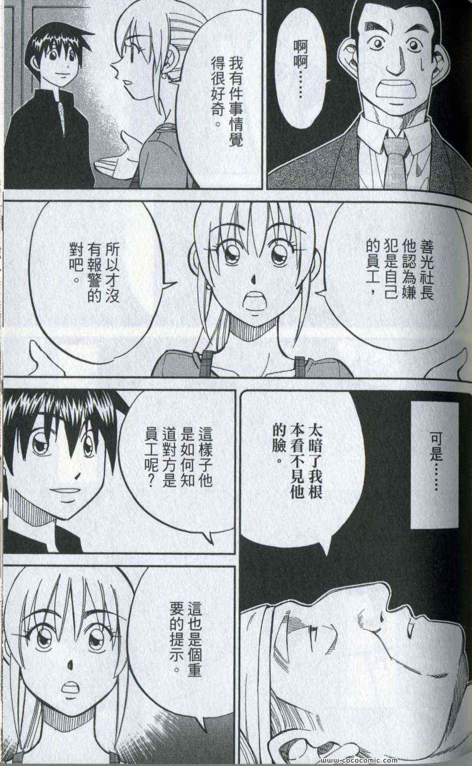 《神通小侦探》漫画最新章节第35卷免费下拉式在线观看章节第【87】张图片