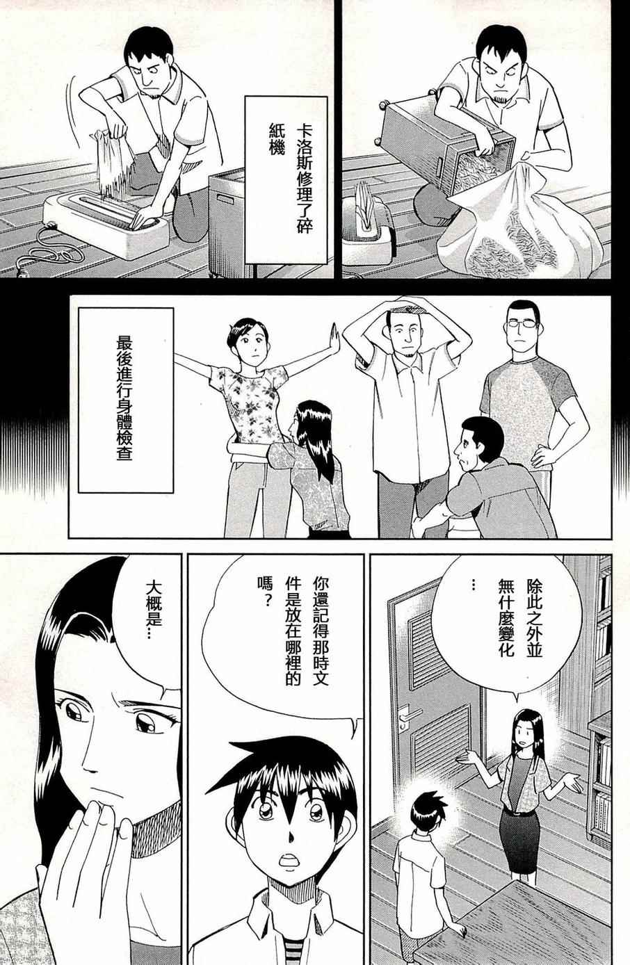 《神通小侦探》漫画最新章节第93话免费下拉式在线观看章节第【38】张图片