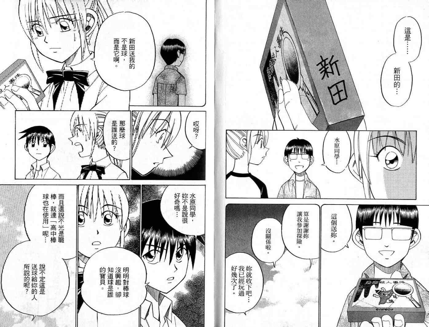 《神通小侦探》漫画最新章节第26卷免费下拉式在线观看章节第【41】张图片