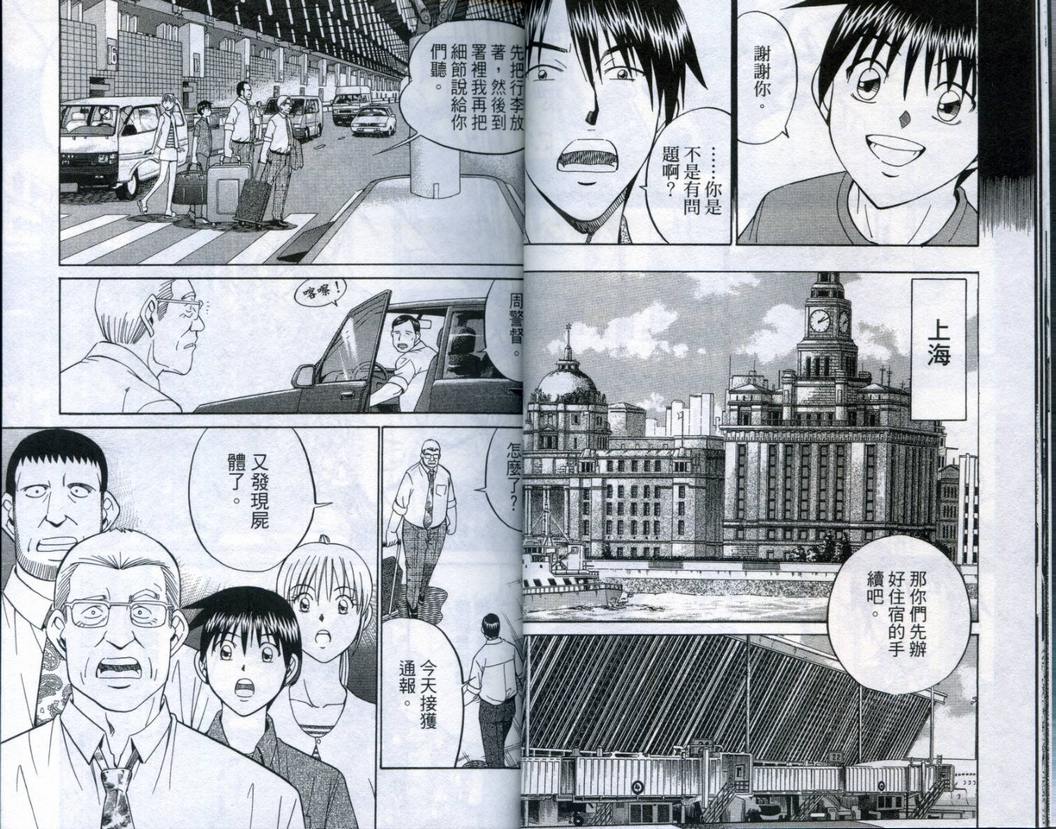 《神通小侦探》漫画最新章节第20卷免费下拉式在线观看章节第【18】张图片