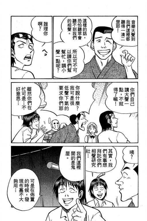 《神通小侦探》漫画最新章节第8卷免费下拉式在线观看章节第【116】张图片
