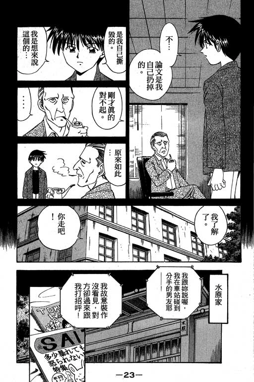 《神通小侦探》漫画最新章节第3卷免费下拉式在线观看章节第【24】张图片