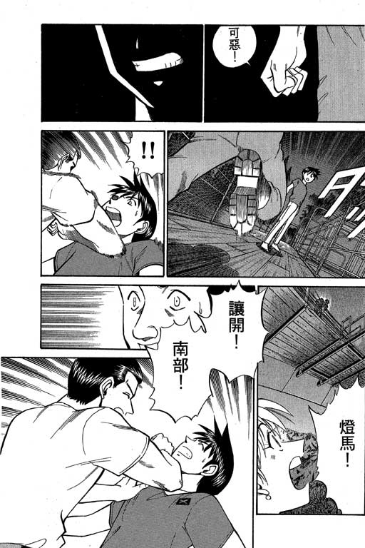 《神通小侦探》漫画最新章节第8卷免费下拉式在线观看章节第【84】张图片