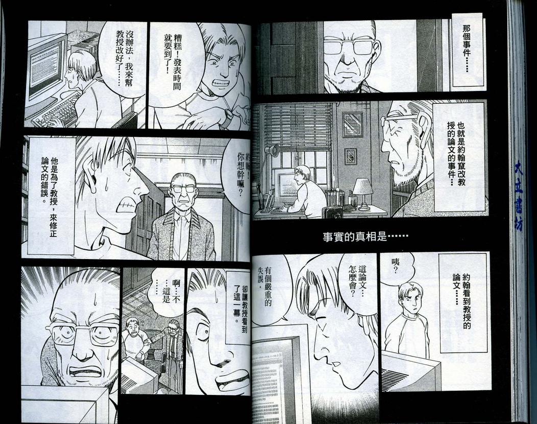 《神通小侦探》漫画最新章节第15卷免费下拉式在线观看章节第【88】张图片