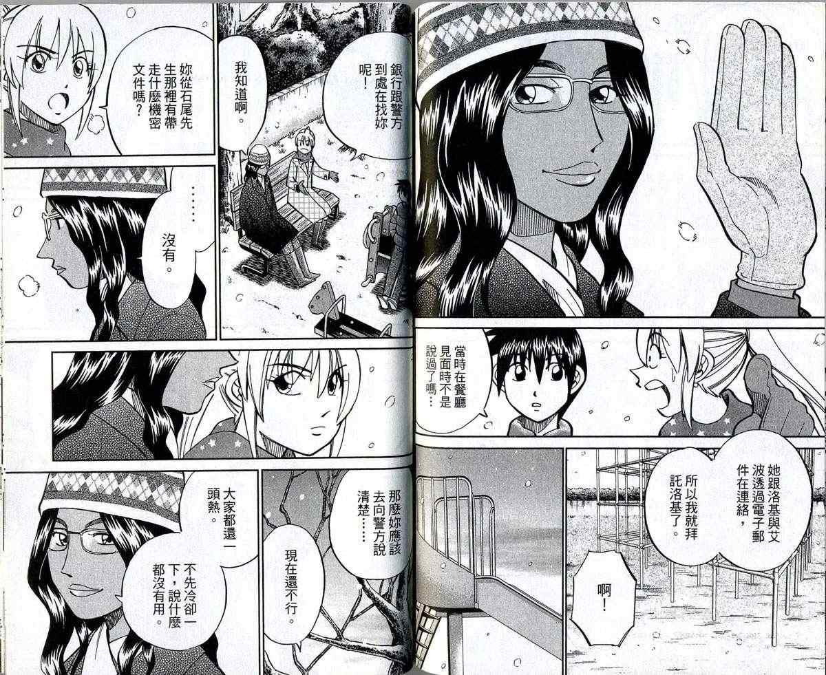 《神通小侦探》漫画最新章节第32卷免费下拉式在线观看章节第【81】张图片