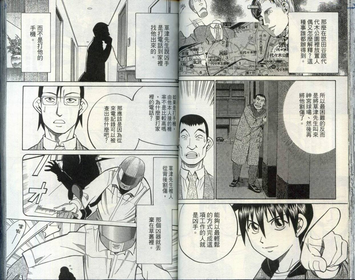 《神通小侦探》漫画最新章节第30卷免费下拉式在线观看章节第【44】张图片