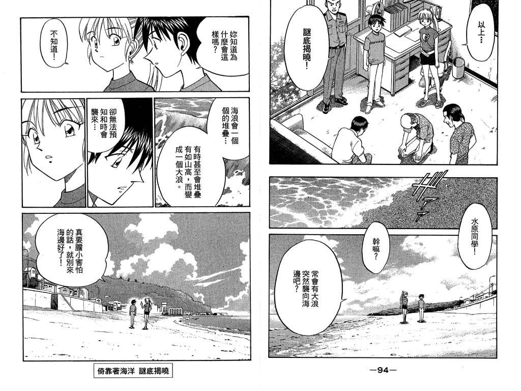 《神通小侦探》漫画最新章节第11卷免费下拉式在线观看章节第【48】张图片