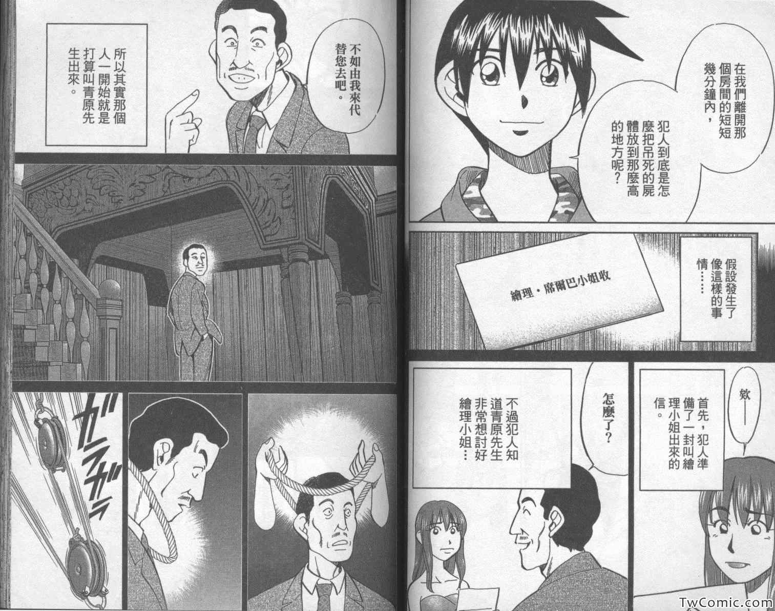 《神通小侦探》漫画最新章节第42卷免费下拉式在线观看章节第【48】张图片