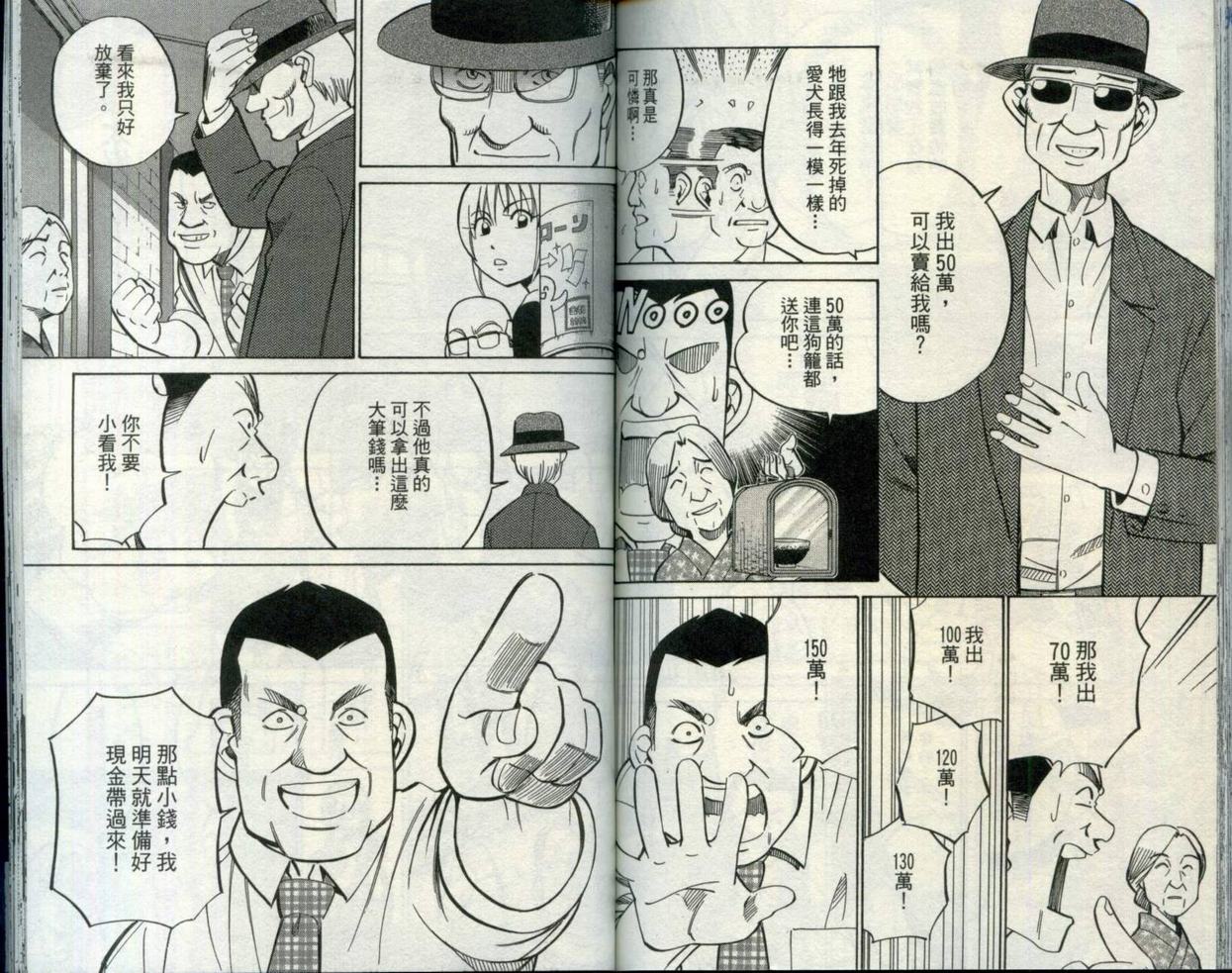 《神通小侦探》漫画最新章节第30卷免费下拉式在线观看章节第【81】张图片