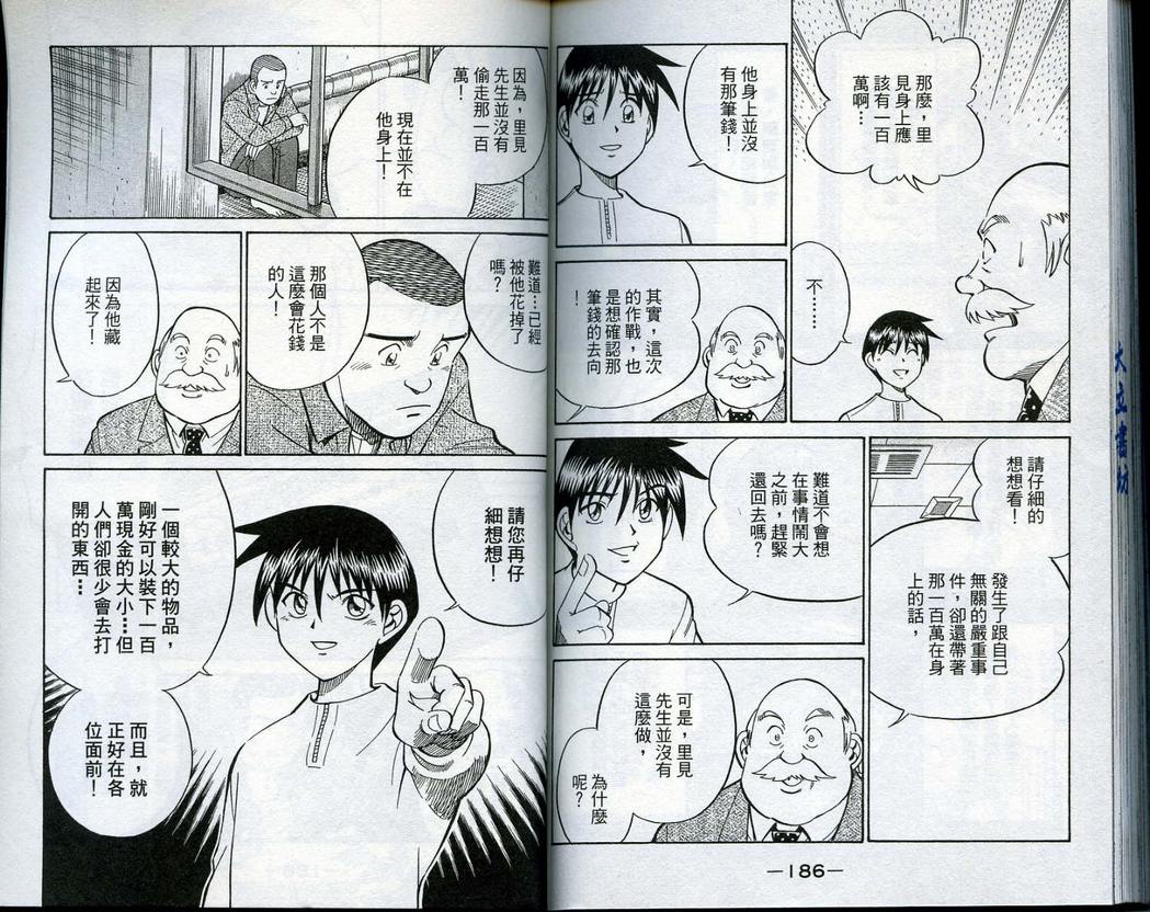 《神通小侦探》漫画最新章节第14卷免费下拉式在线观看章节第【95】张图片