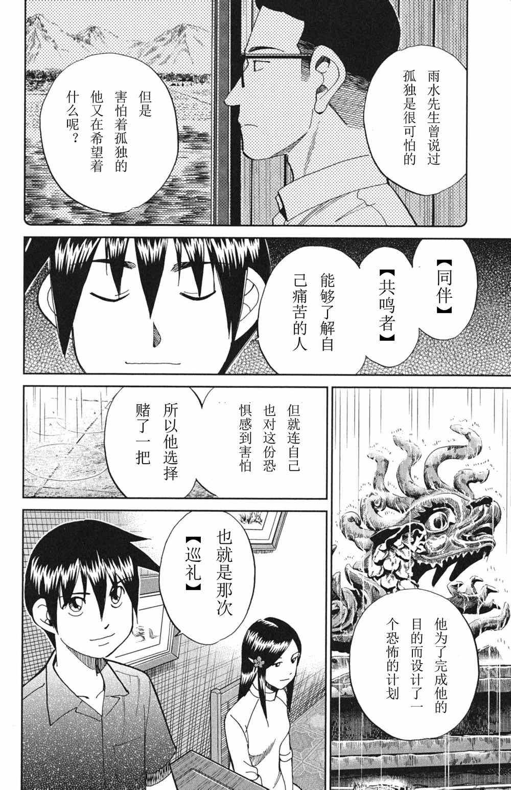 《神通小侦探》漫画最新章节第46卷免费下拉式在线观看章节第【184】张图片