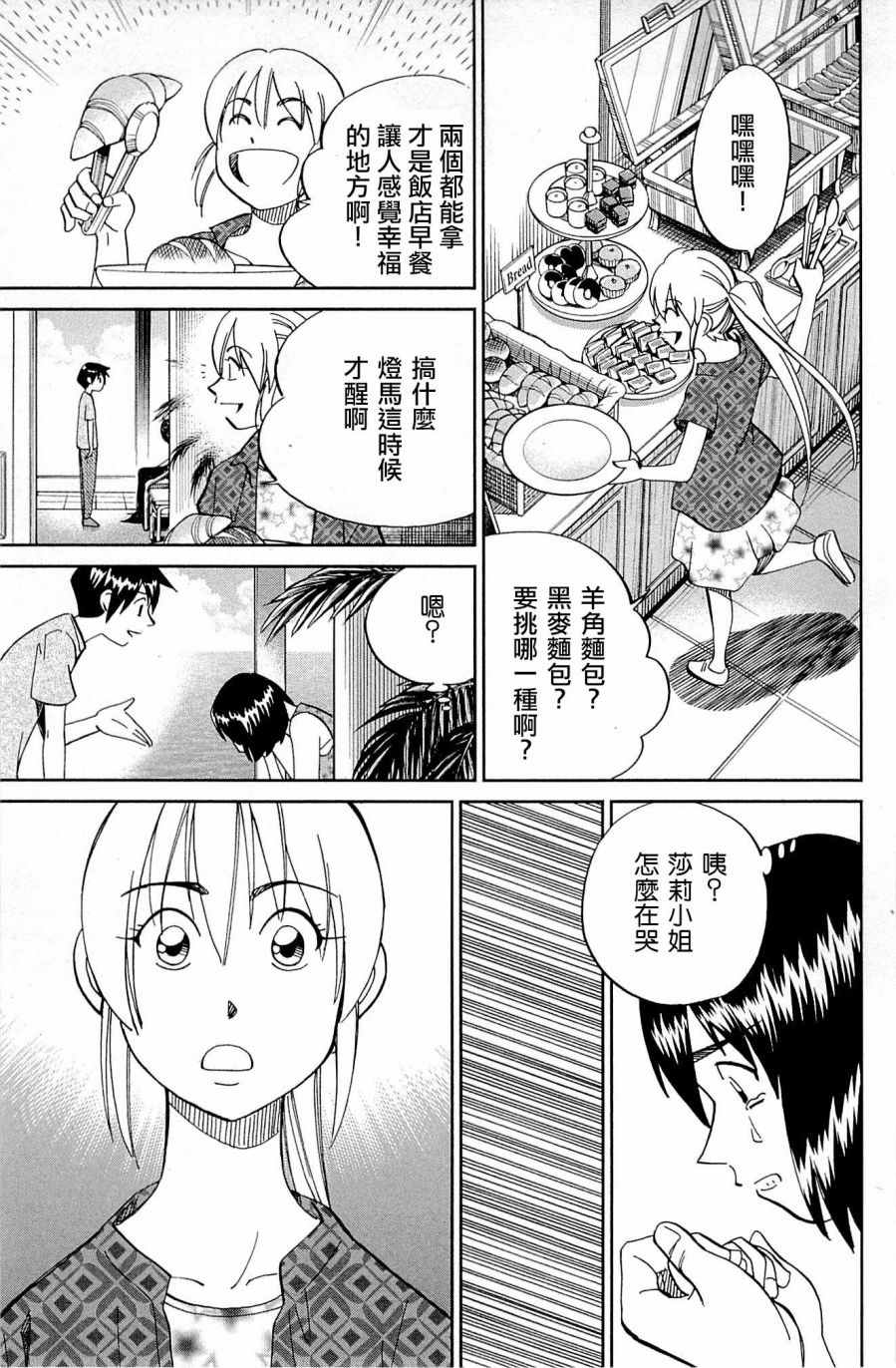 《神通小侦探》漫画最新章节第98话免费下拉式在线观看章节第【43】张图片