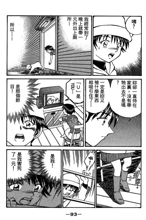 《神通小侦探》漫画最新章节第6卷免费下拉式在线观看章节第【94】张图片