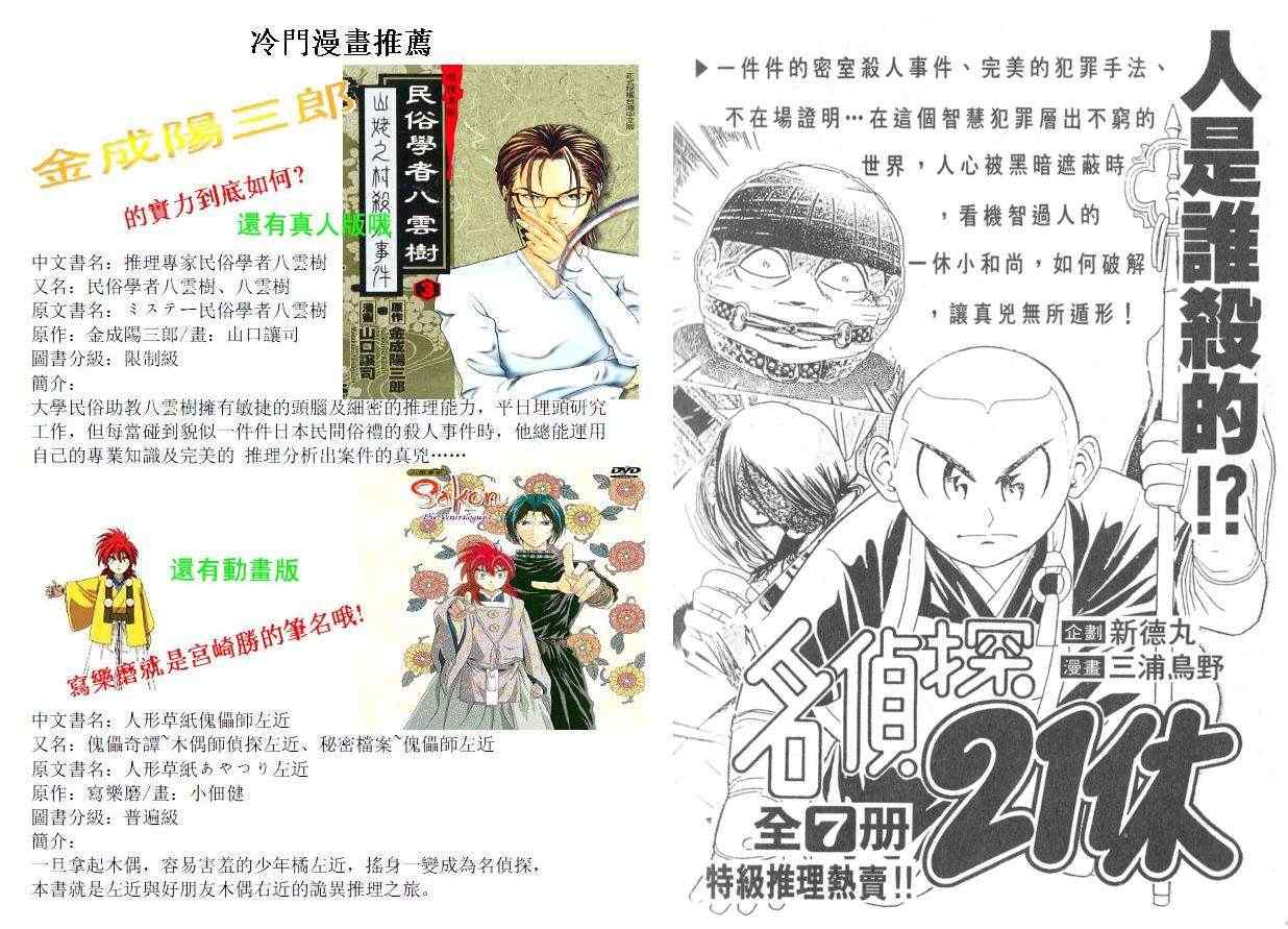 《神通小侦探》漫画最新章节第32卷免费下拉式在线观看章节第【98】张图片