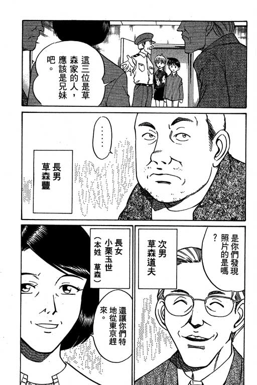 《神通小侦探》漫画最新章节第5卷免费下拉式在线观看章节第【134】张图片