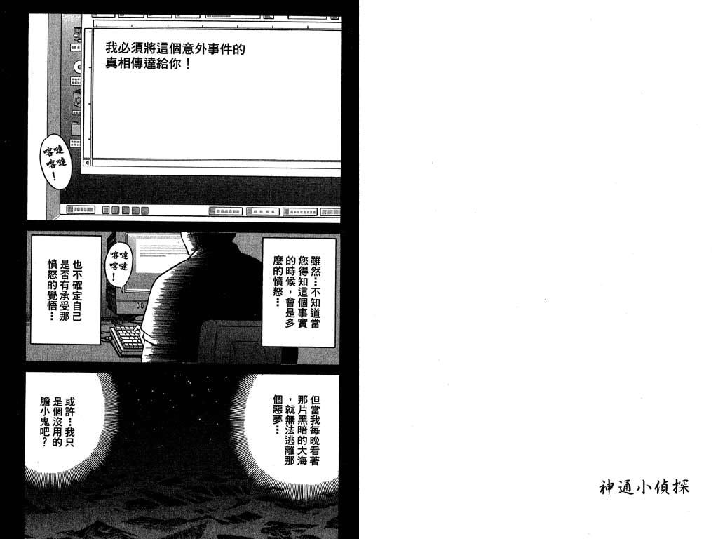 《神通小侦探》漫画最新章节第11卷免费下拉式在线观看章节第【3】张图片