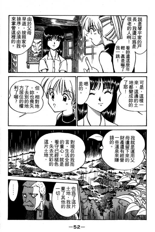 《神通小侦探》漫画最新章节第2卷免费下拉式在线观看章节第【53】张图片