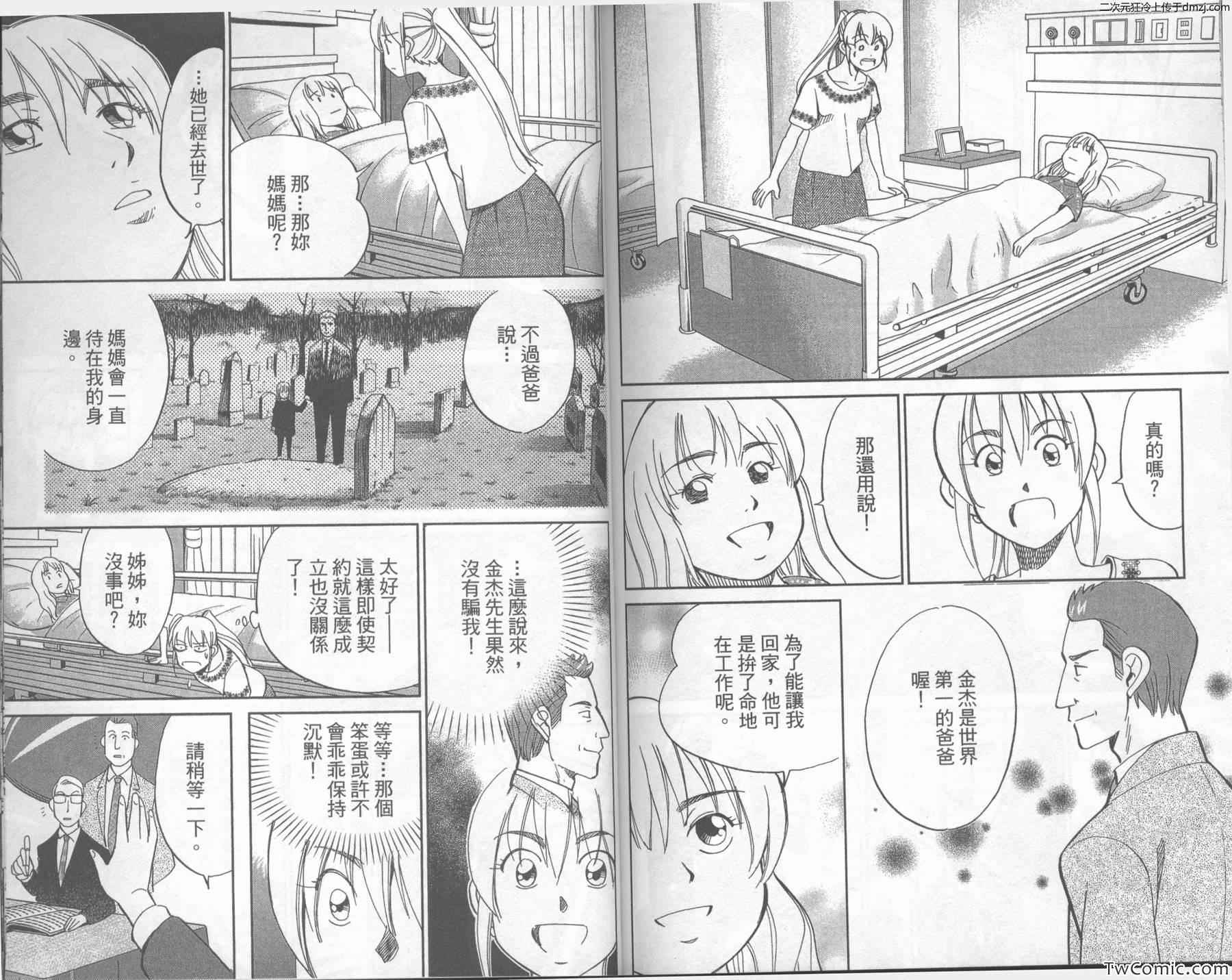 《神通小侦探》漫画最新章节第43卷免费下拉式在线观看章节第【91】张图片