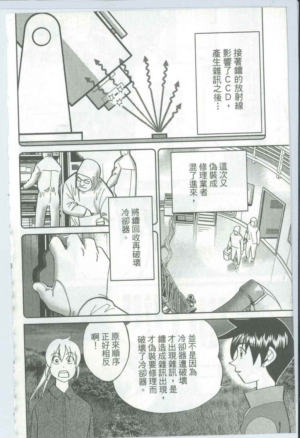 《神通小侦探》漫画最新章节第50卷免费下拉式在线观看章节第【73】张图片