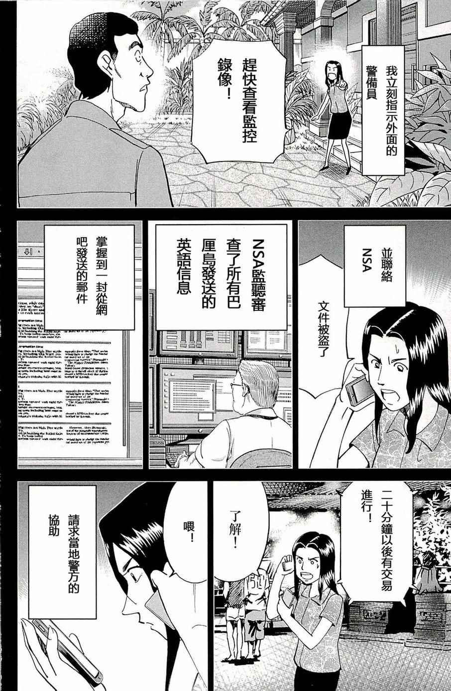 《神通小侦探》漫画最新章节第93话免费下拉式在线观看章节第【41】张图片