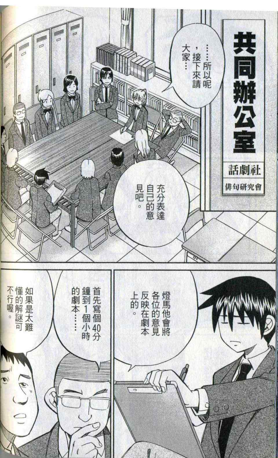 《神通小侦探》漫画最新章节第35卷免费下拉式在线观看章节第【122】张图片