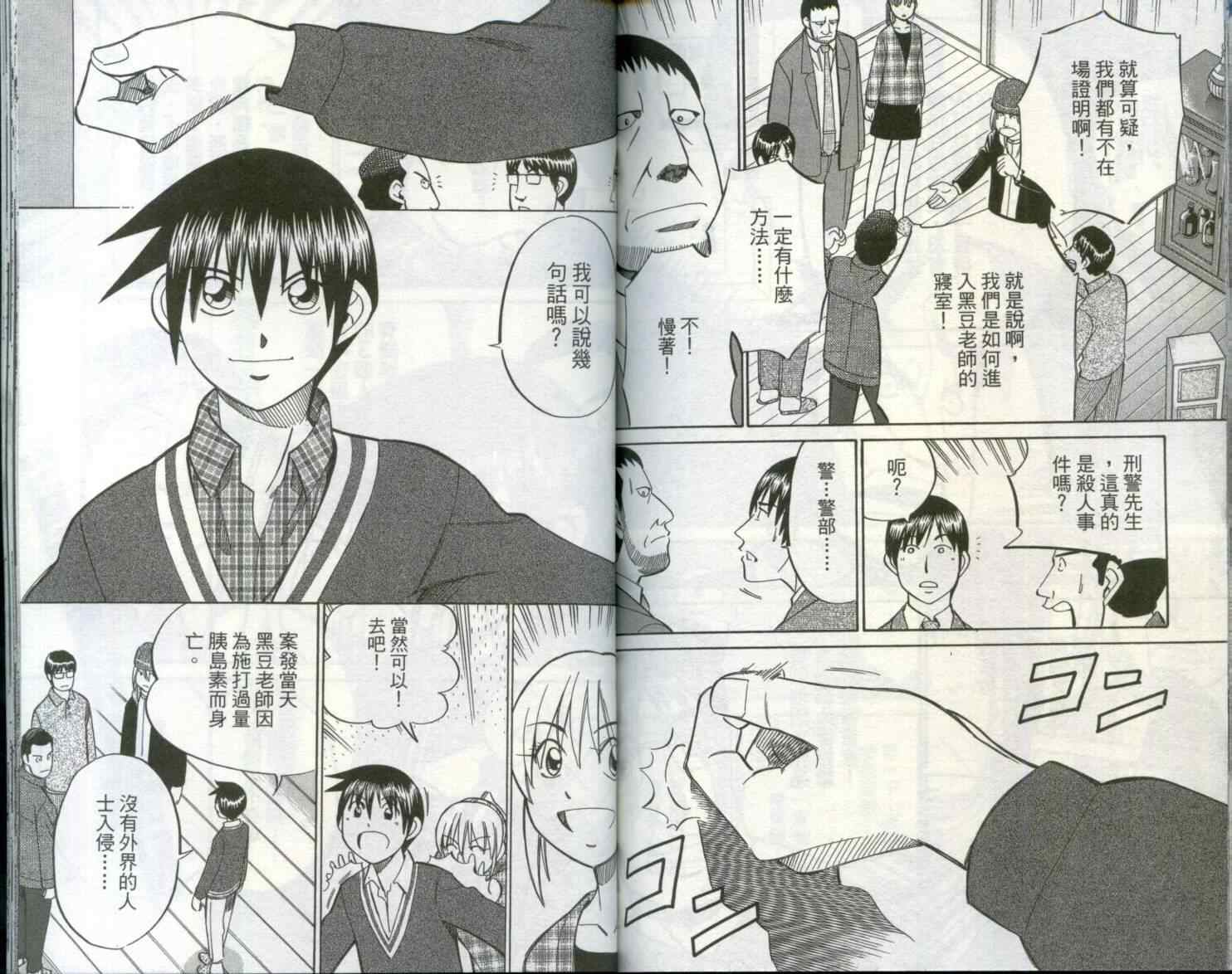 《神通小侦探》漫画最新章节第29卷免费下拉式在线观看章节第【84】张图片