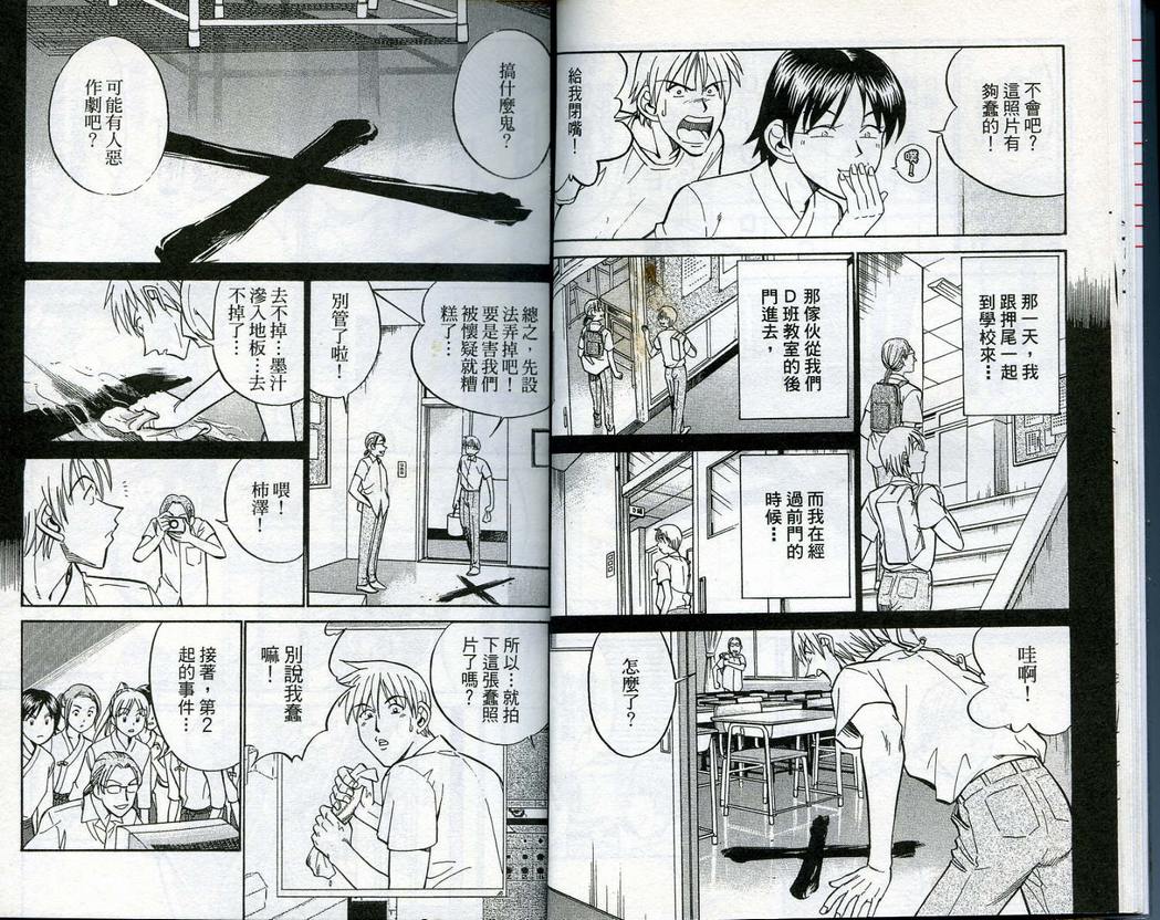 《神通小侦探》漫画最新章节第14卷免费下拉式在线观看章节第【12】张图片