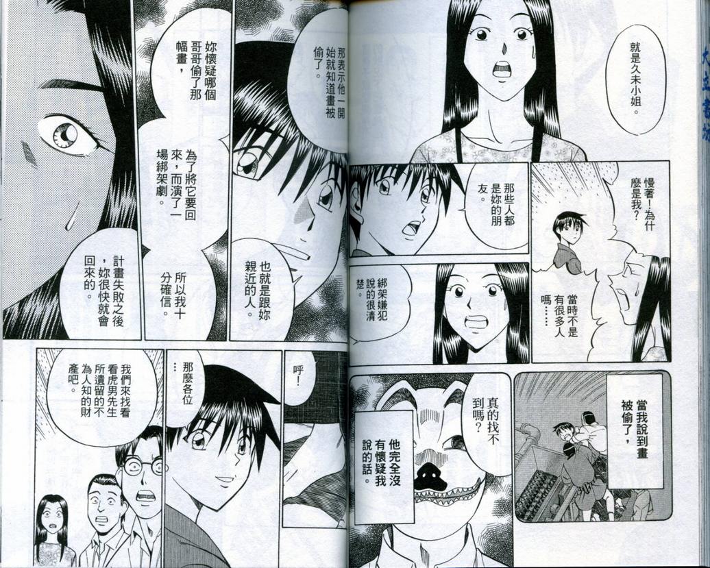 《神通小侦探》漫画最新章节第19卷免费下拉式在线观看章节第【100】张图片