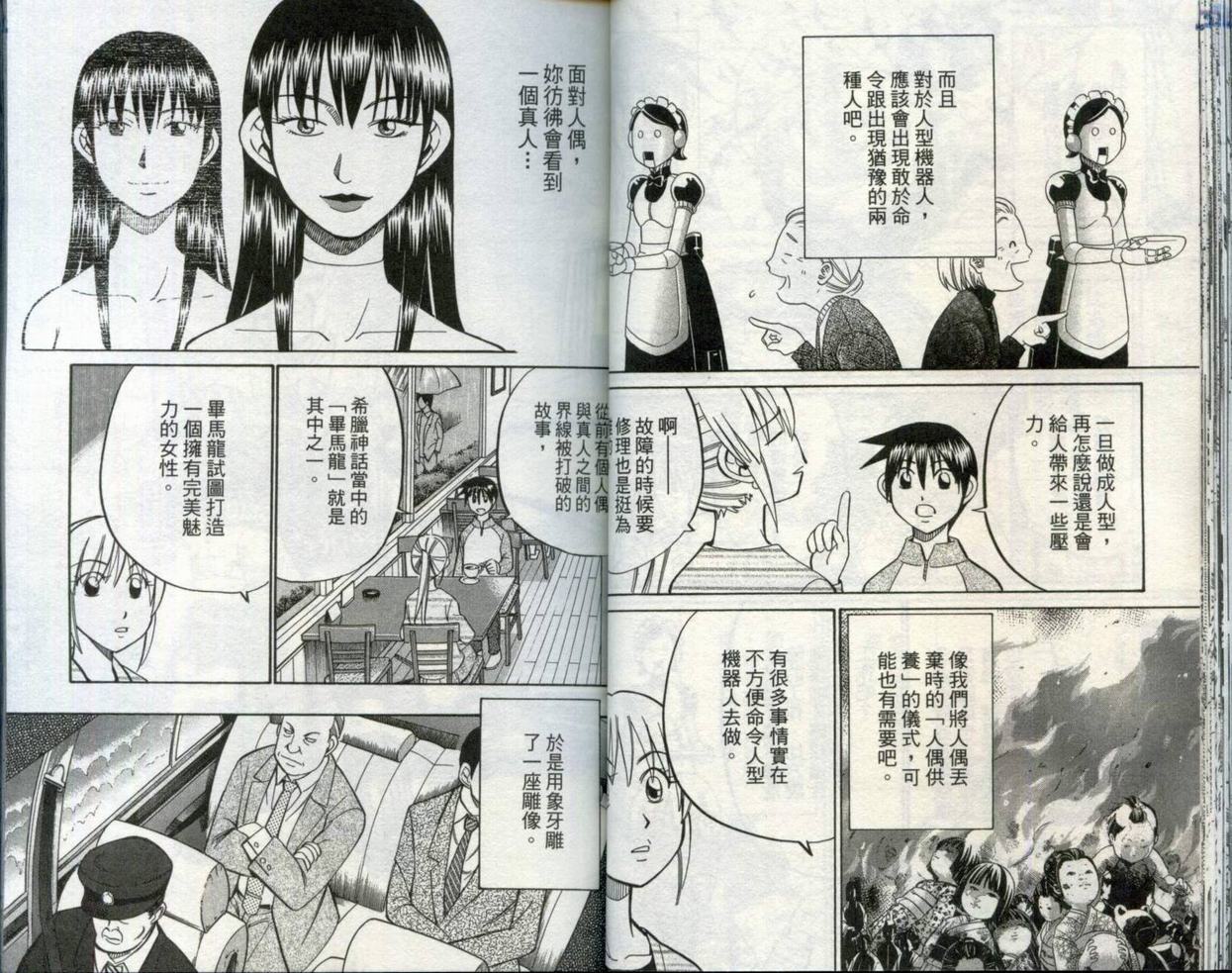 《神通小侦探》漫画最新章节第30卷免费下拉式在线观看章节第【31】张图片