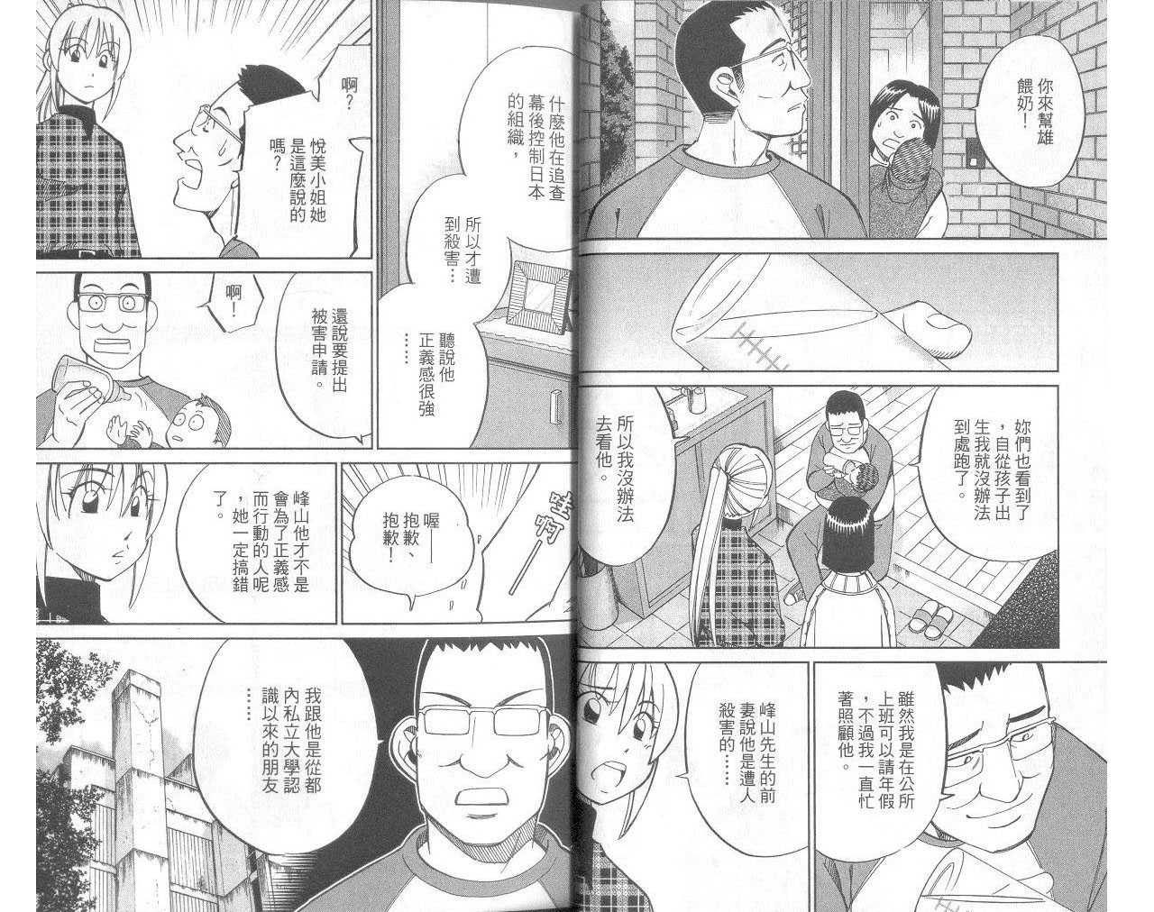 《神通小侦探》漫画最新章节第33卷免费下拉式在线观看章节第【14】张图片