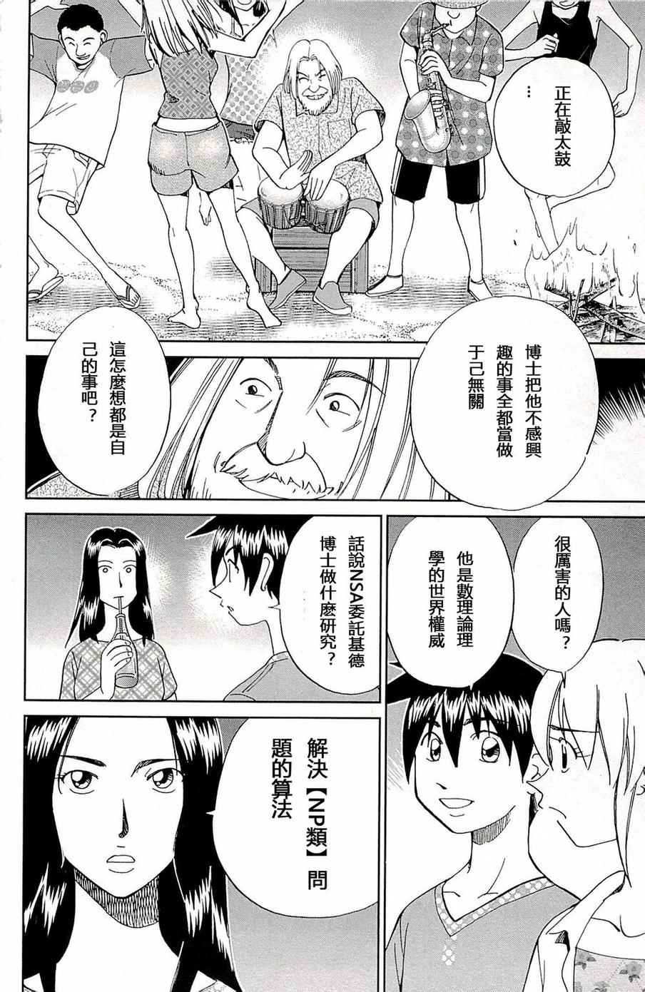 《神通小侦探》漫画最新章节第93话免费下拉式在线观看章节第【13】张图片