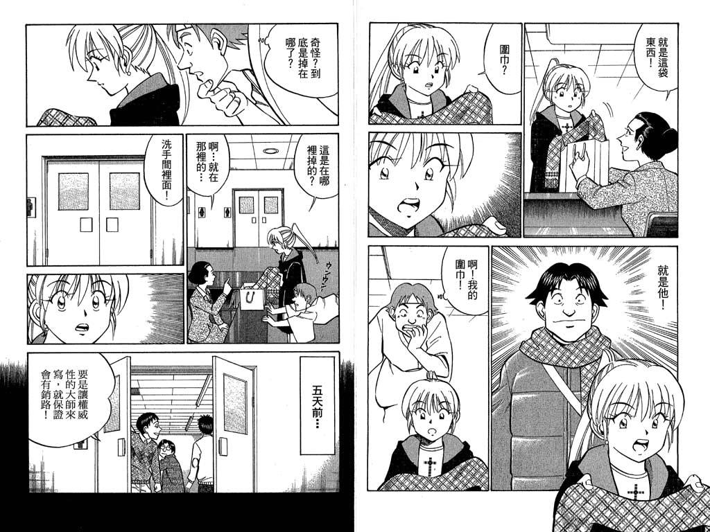 《神通小侦探》漫画最新章节第11卷免费下拉式在线观看章节第【73】张图片