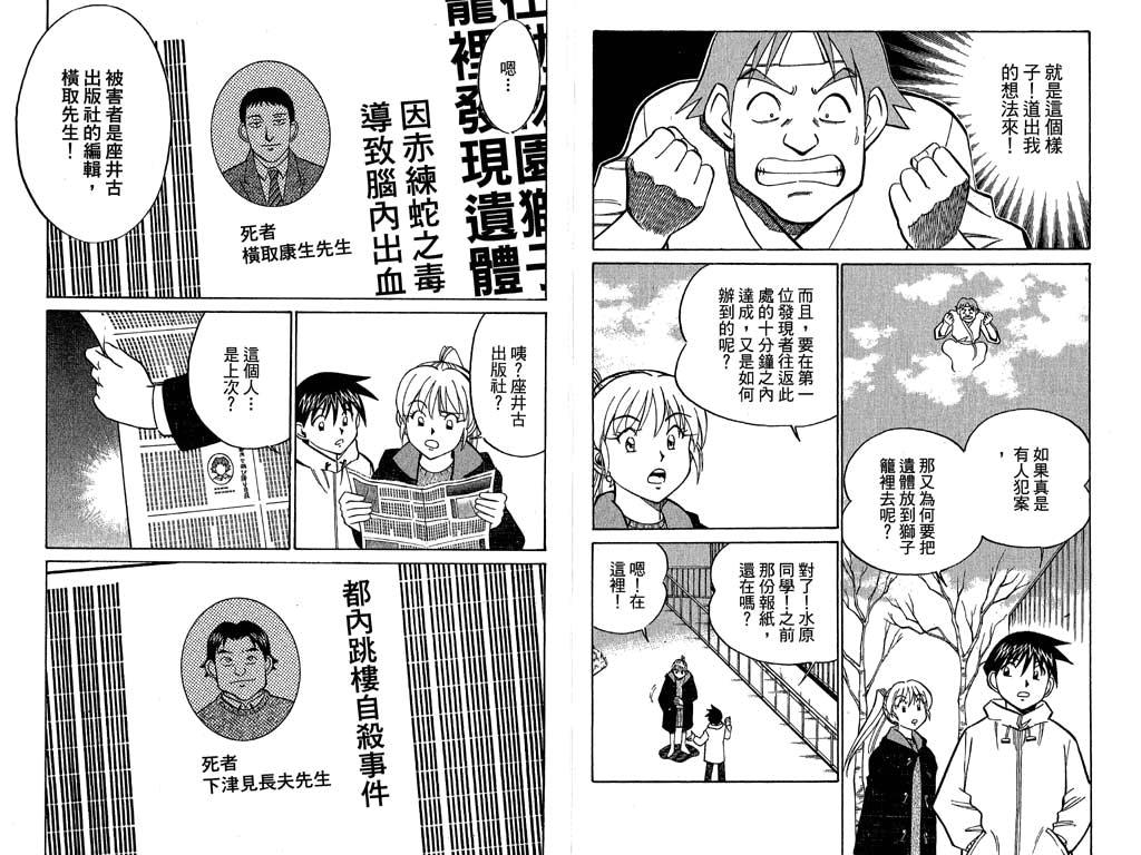 《神通小侦探》漫画最新章节第11卷免费下拉式在线观看章节第【66】张图片
