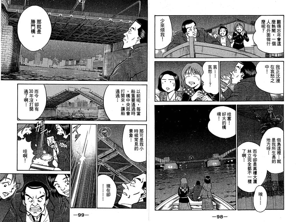《神通小侦探》漫画最新章节第9卷免费下拉式在线观看章节第【50】张图片