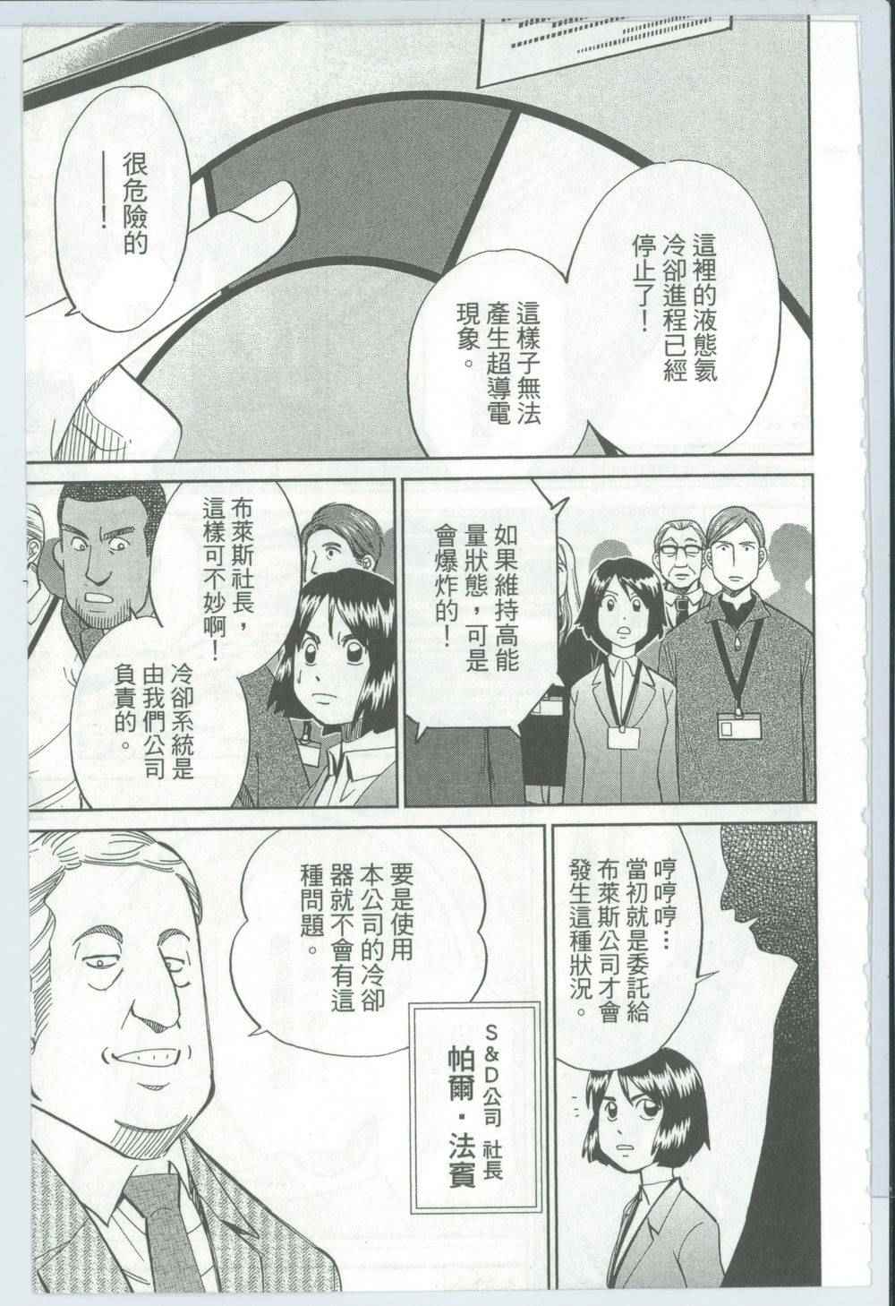 《神通小侦探》漫画最新章节第50卷免费下拉式在线观看章节第【14】张图片