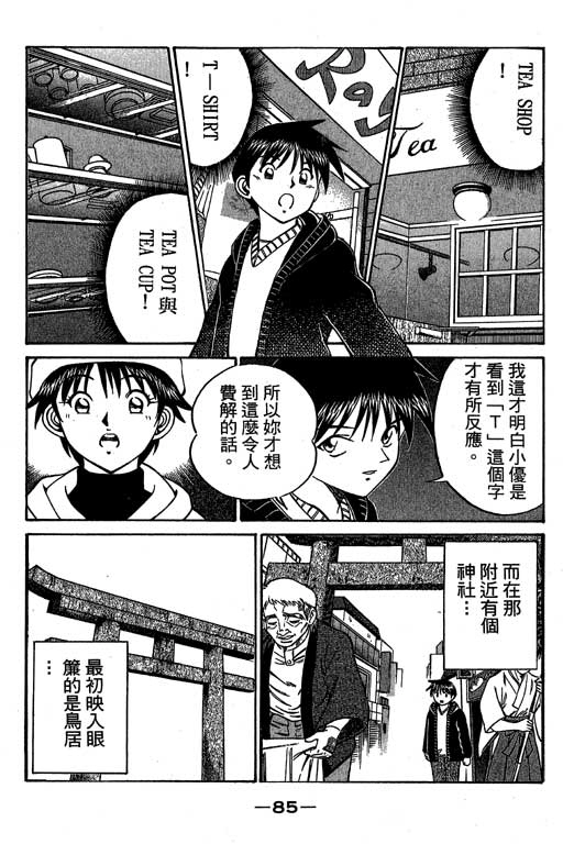 《神通小侦探》漫画最新章节第6卷免费下拉式在线观看章节第【86】张图片
