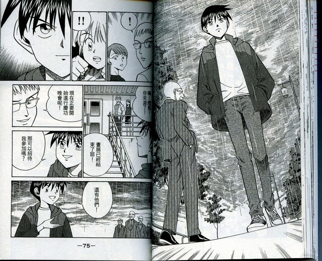 《神通小侦探》漫画最新章节第13卷免费下拉式在线观看章节第【38】张图片