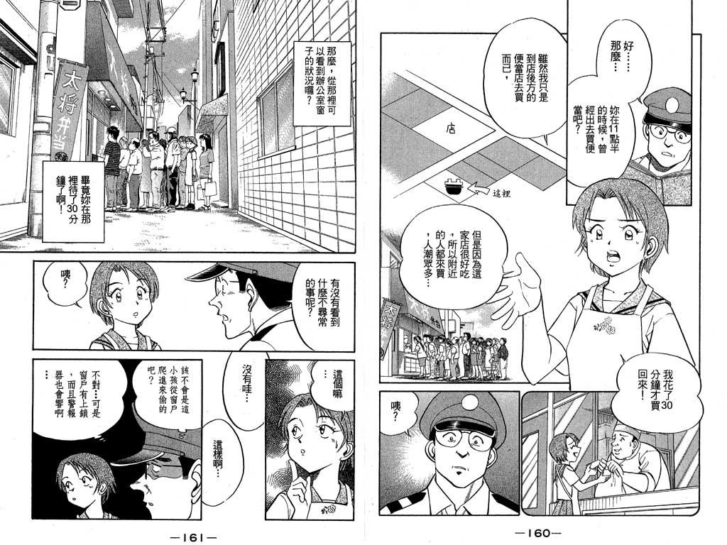 《神通小侦探》漫画最新章节第7卷免费下拉式在线观看章节第【63】张图片