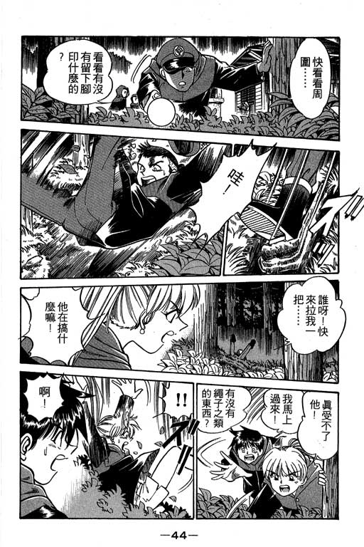 《神通小侦探》漫画最新章节第2卷免费下拉式在线观看章节第【45】张图片