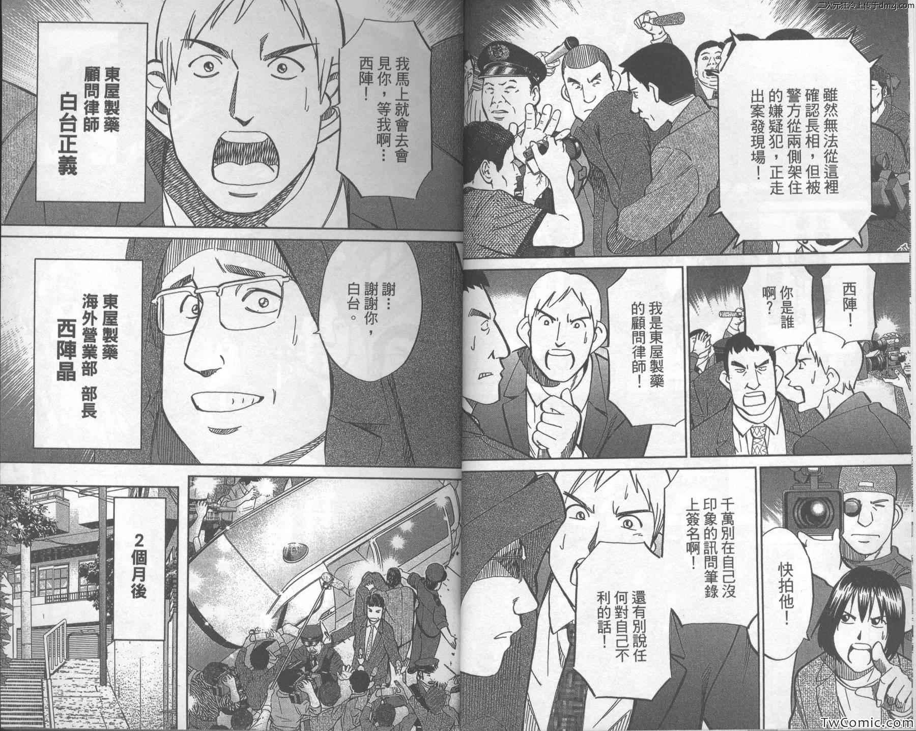 《神通小侦探》漫画最新章节第43卷免费下拉式在线观看章节第【7】张图片