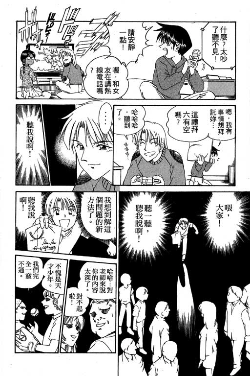 《神通小侦探》漫画最新章节第3卷免费下拉式在线观看章节第【27】张图片