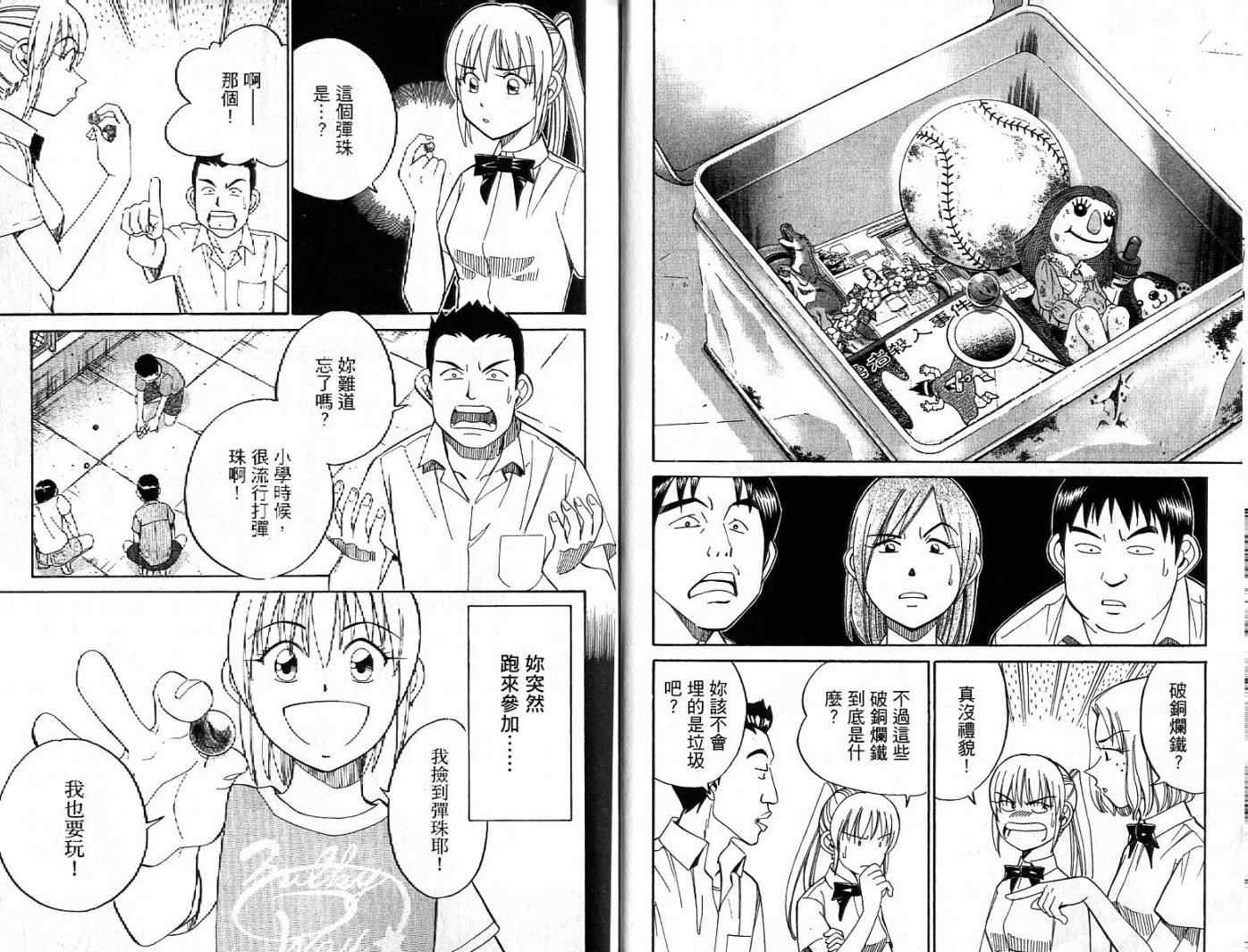 《神通小侦探》漫画最新章节第26卷免费下拉式在线观看章节第【8】张图片