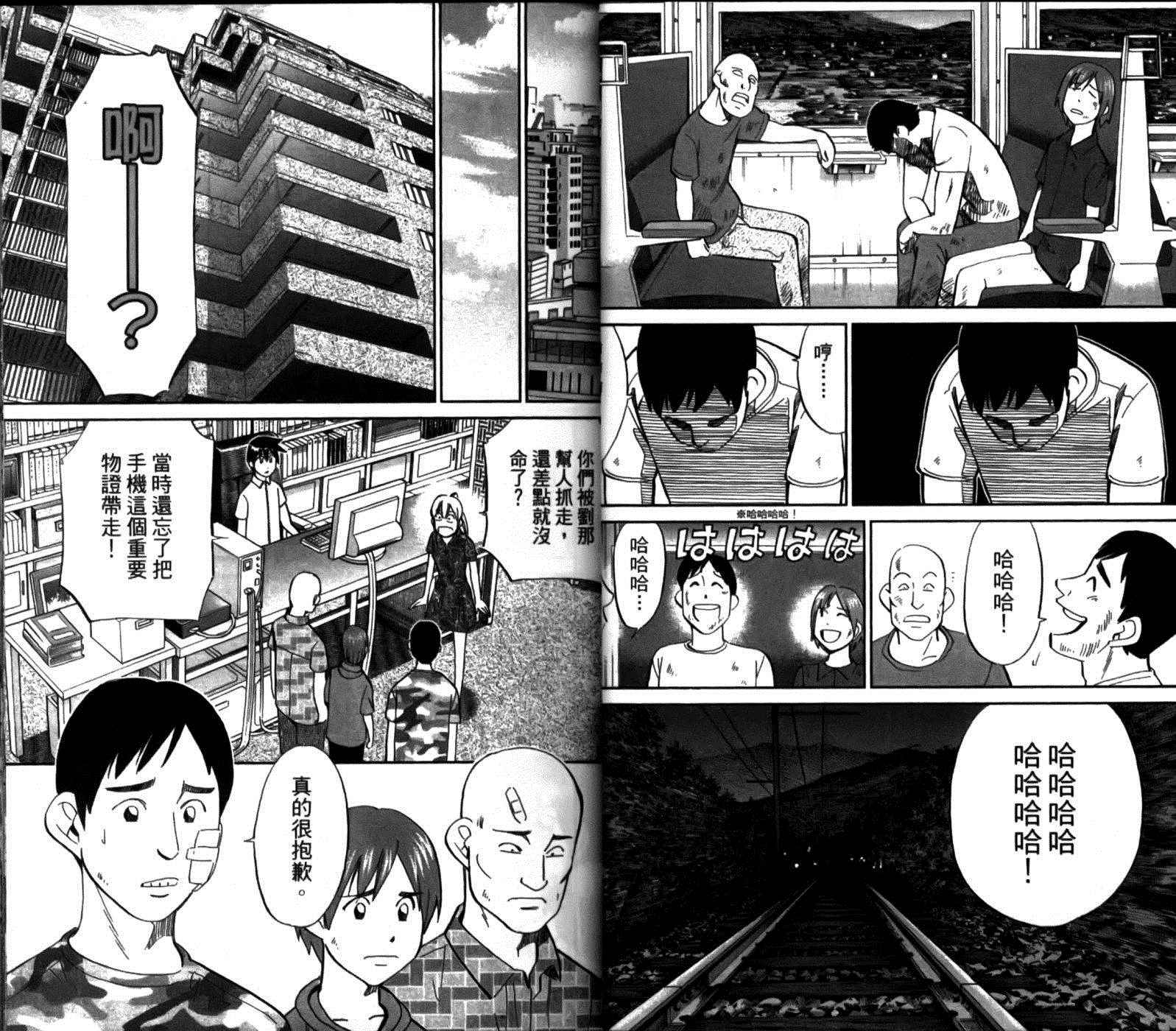 《神通小侦探》漫画最新章节第49卷免费下拉式在线观看章节第【34】张图片