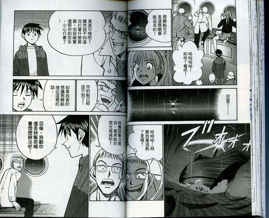 《神通小侦探》漫画最新章节第13卷免费下拉式在线观看章节第【43】张图片