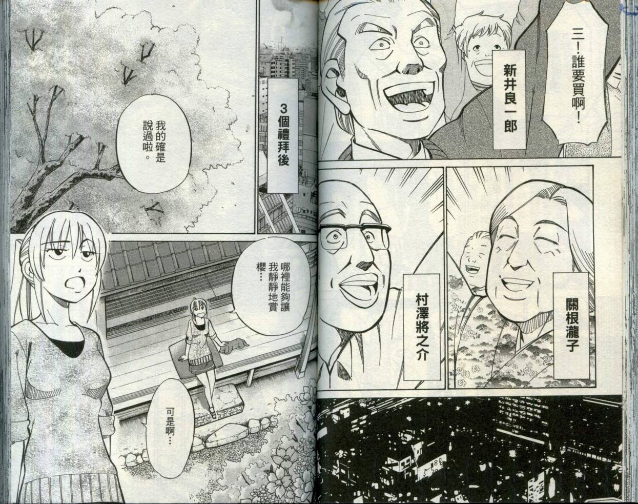 《神通小侦探》漫画最新章节第30卷免费下拉式在线观看章节第【55】张图片